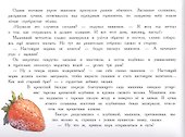 Путешествие мышонка - 1