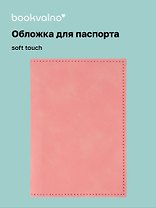 Обложка для паспорта (пудровая) (софт тач) (12-BLUEDOT-202510-A1-013)