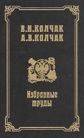 Избранные труды