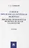Судебная финансово-аналитическая экспертиза финансово-экономическая экспертиза по делам о банкротстве. Учебник - 0