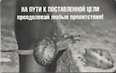 Сувенир Магнит 4*7см пластик. "на пути к поставленной цели..."