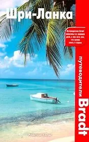 Шри-Ланка