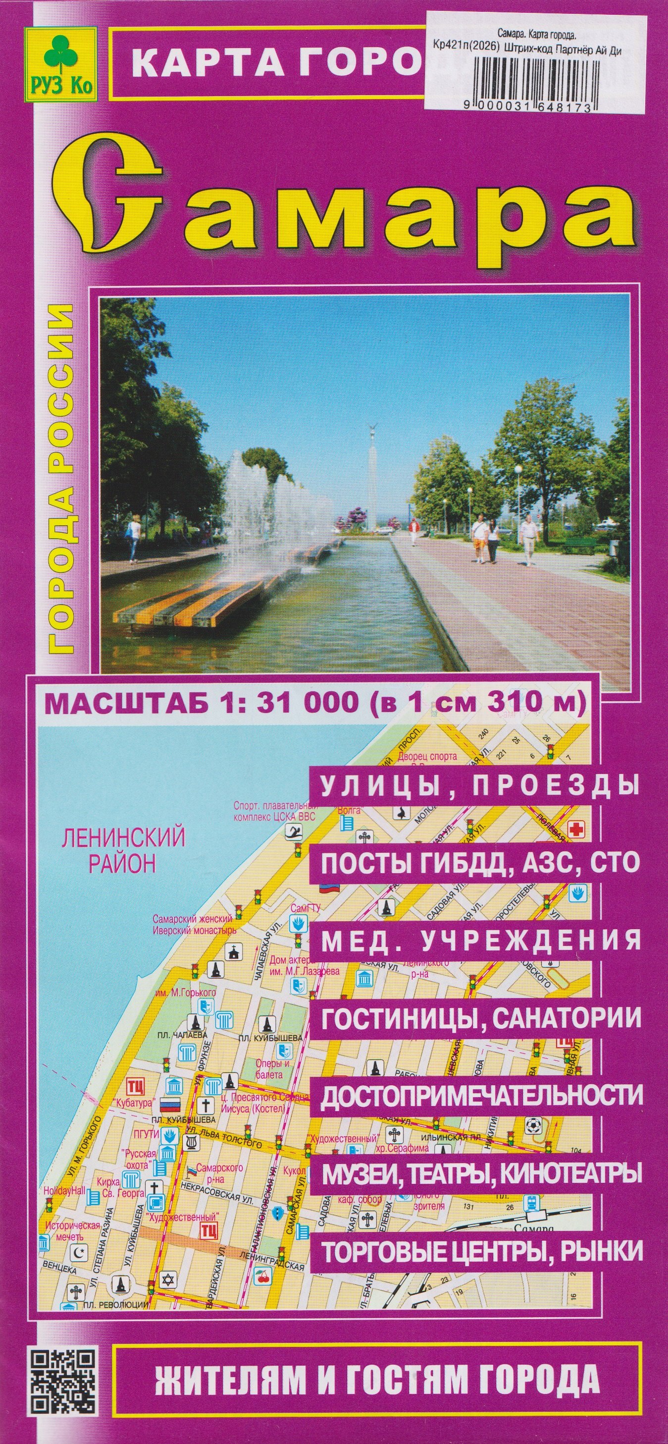 

Самара. Карта города