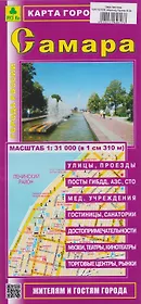 Самара. Карта города