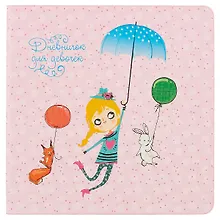 Дневник для девочек «My stories» А6+, 48 листов, Listoff