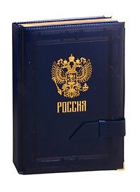 Ежедневник полудат. А5+ 192л 175*245 Сариф синий, тиснение Герб РФ, кожзам, тв. переплет, поролон, тонир.блок, ляссе