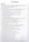 Основы инженерной экологии. Учебное пособие - 1
