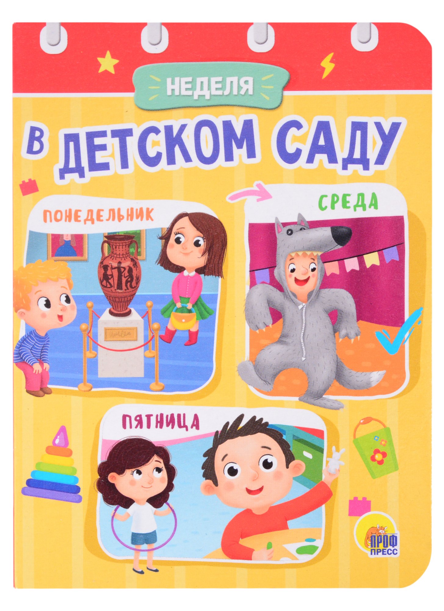 

ЦК МИНИ. НЕДЕЛЯ В ДЕТСКОМ САДУ