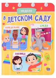 ЦК МИНИ. НЕДЕЛЯ В ДЕТСКОМ САДУ