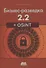 Бизнес-разведка 2.2 + OSINT - 0