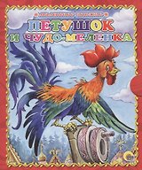 Петушок и чудо-меленка