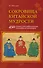 Сокровища китайской мудрости. 450 самых употребительных пословиц и поговорок - 0