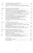 Товарный менеджмент и экспертиза жировых товаров. Уч. пособие - 2
