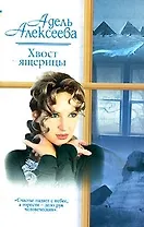 Хвост ящерицы