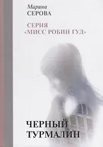 Черный турмалин