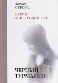 Черный турмалин