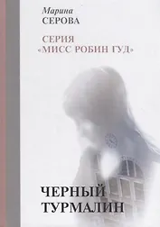 Черный турмалин