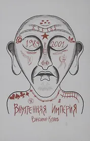 Внутренняя империя