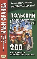 Польский шутя. 200 анекдотов для начального чтения