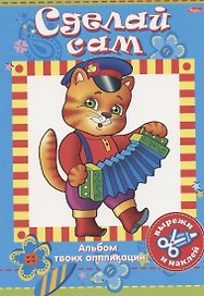 Аппликация "Котик"