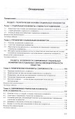 Социальные конфликты современности. Учебник - 1