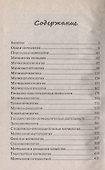 Полное собрание законов Мэрфи - 1