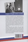 Орбита жизни. Судьба и подвиг Юрия Гагарина - 1