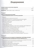 Логос и космос Богословие наука и православное предание (БиН) Нестерук - 1
