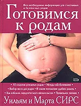 Готовимся к родам
