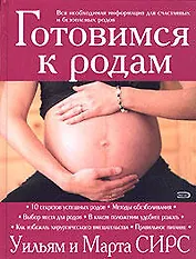 Готовимся к родам