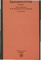 Криминология