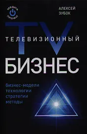 Телевизионный бизнес