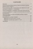 ФГОС ДО Психологическая безопасность ребенка раннего возраста. Современные технологии. Программа ада - 1