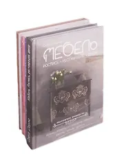 Сделай свой дом уютным и неповторимым (комплект из 4 книг)