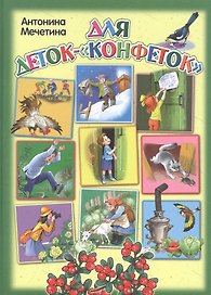 Для деток-"конфеток"