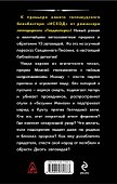 Исход. Пророк Моисей. Тайна 11 -й заповеди Исхода - 1
