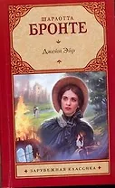 Зар.кл(м).Джейн Эйр
