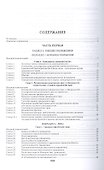 Комментарий к Гражданскому кодексу Российской Федерации (учебно-практический). (К частям первой, второй, третьей и четвертой) / 5-е изд. - 1
