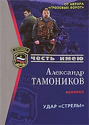 Удар "Стрелы"