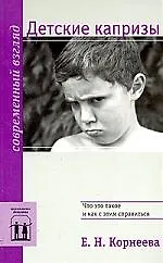 Детские капризы