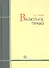 Валютное право: учебник - 1