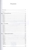 История одного преступления. Потомок Остапа - 1