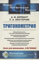Тригонометрия: Тригонометрические функции. Преобразования тригонометрических выражений. Элементы теории треугольника