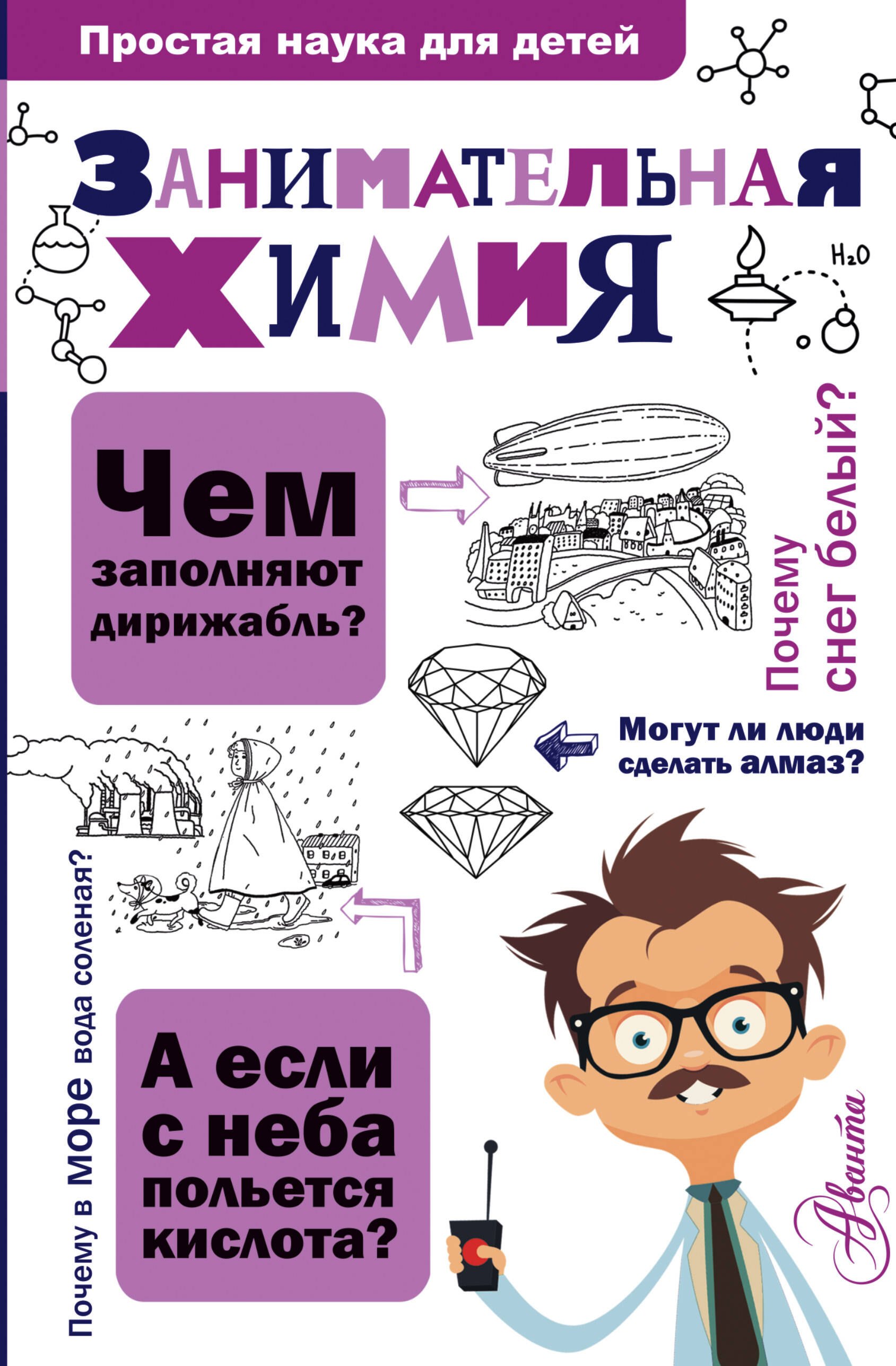 

Занимательная химия