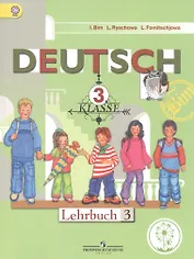 Немецкий язык. 3 класс. Учебник для общеобразовательных организаций. В четырех частях. Часть 3. Учебник для детей с нарушением зрения