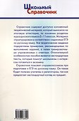 Справочник по русскому языку для подготовки к ЕГЭ. 10-11 классы. - 1