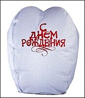 Шар Желаний белый С Днем Рождения DESIGN 2-4 Д49 (209000047) в полиэтиленовой упаковке
