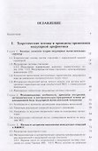 Модулярная арифметика и ее приложения в инфокоммуникационных технологиях - 1