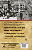 Битва за Москву. Полная хроника - 1