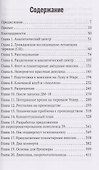 Избранный инопланетянами. Том 1 - 2